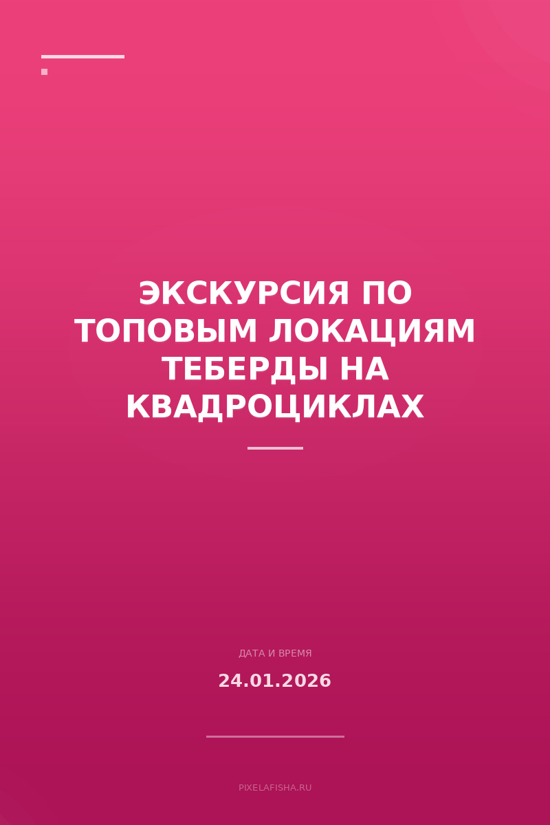 Экскурсия по топовым локациям Теберды на квадроциклах