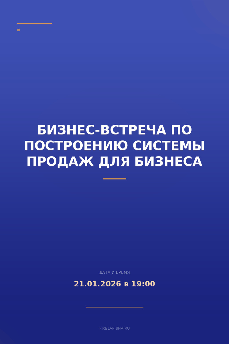 Бизнес-встреча по построению системы продаж для бизнеса
