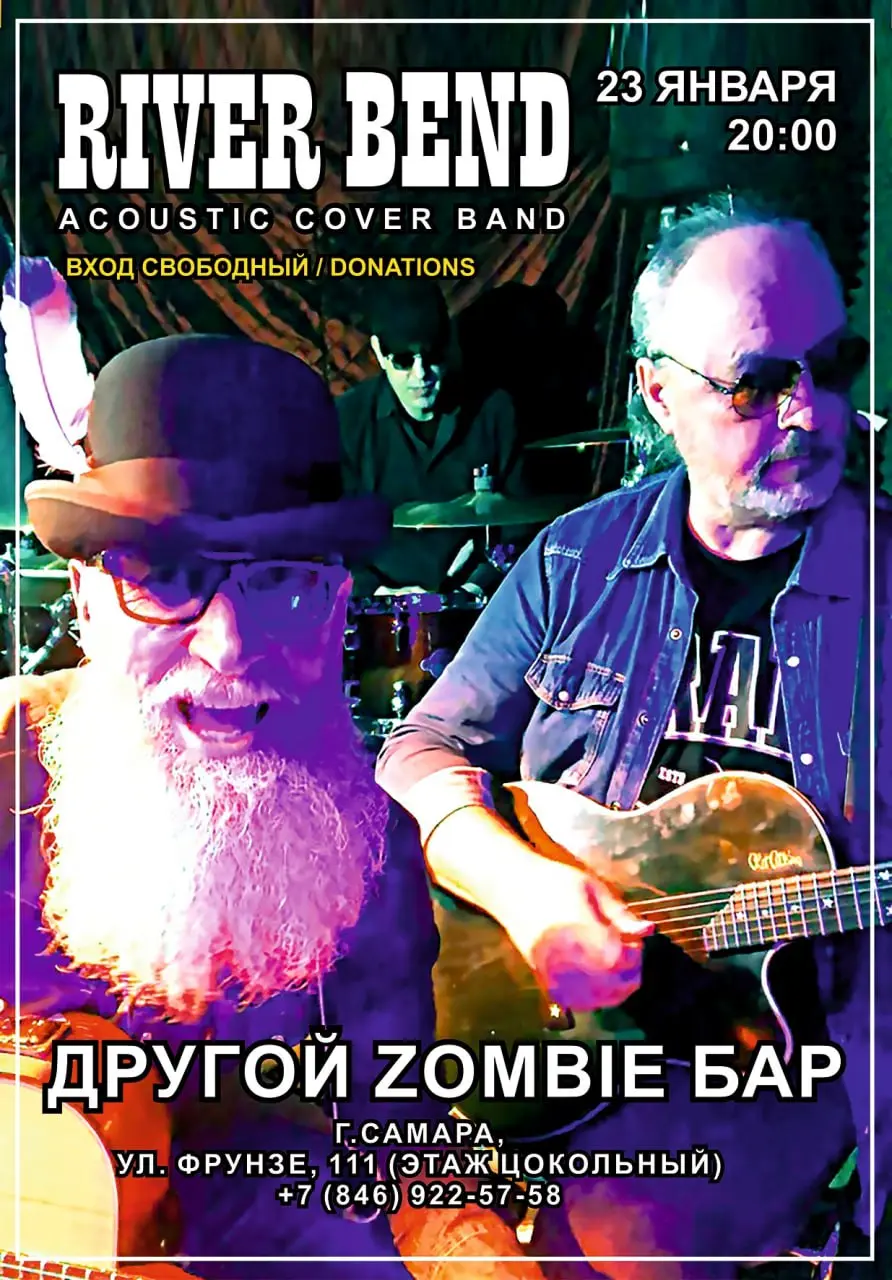 Концерт акустической кавер-группы RIVER BEND