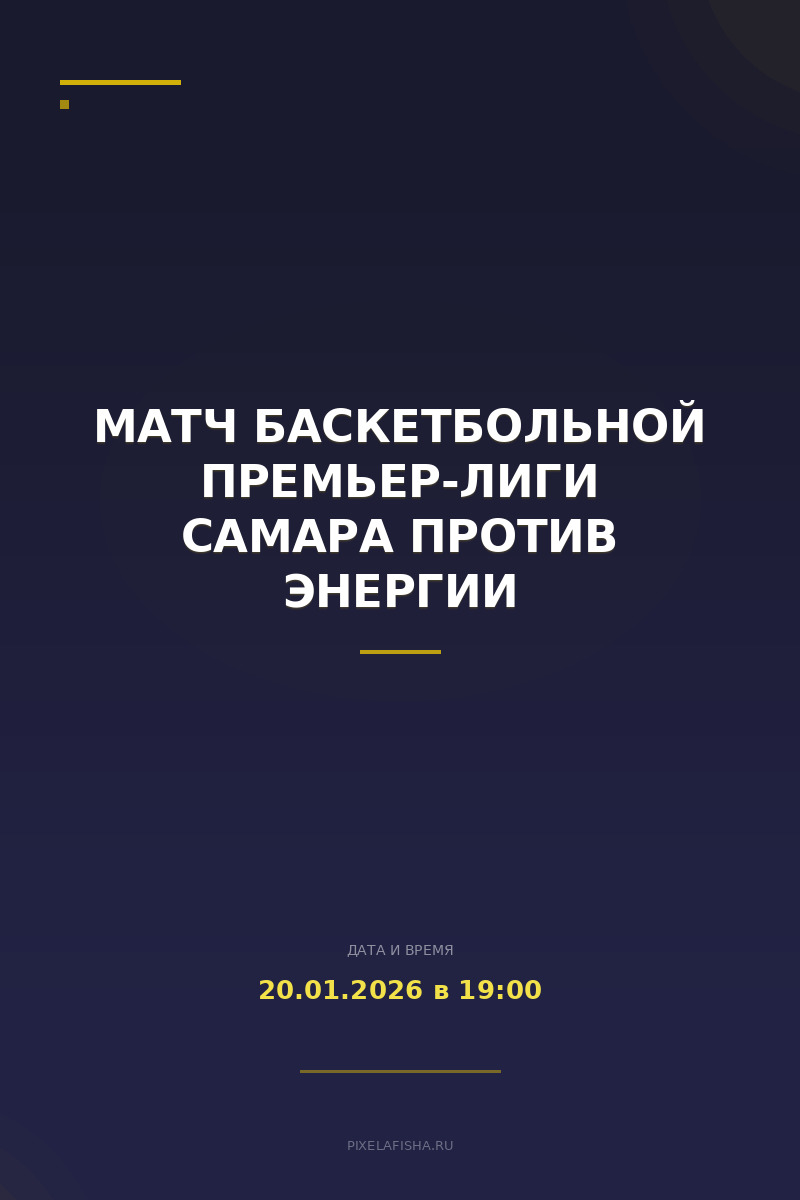 Матч баскетбольной Премьер-Лиги Самара против Энергии
