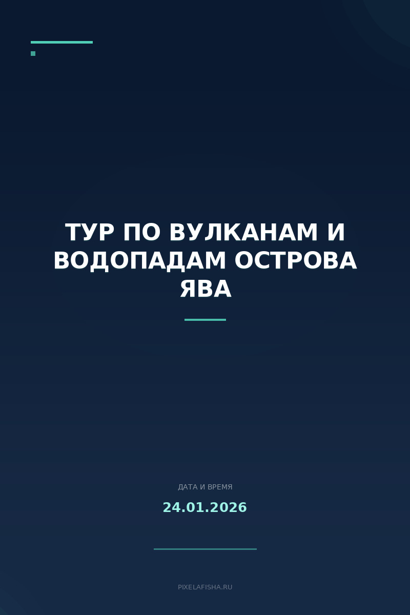 Тур по вулканам и водопадам острова Ява