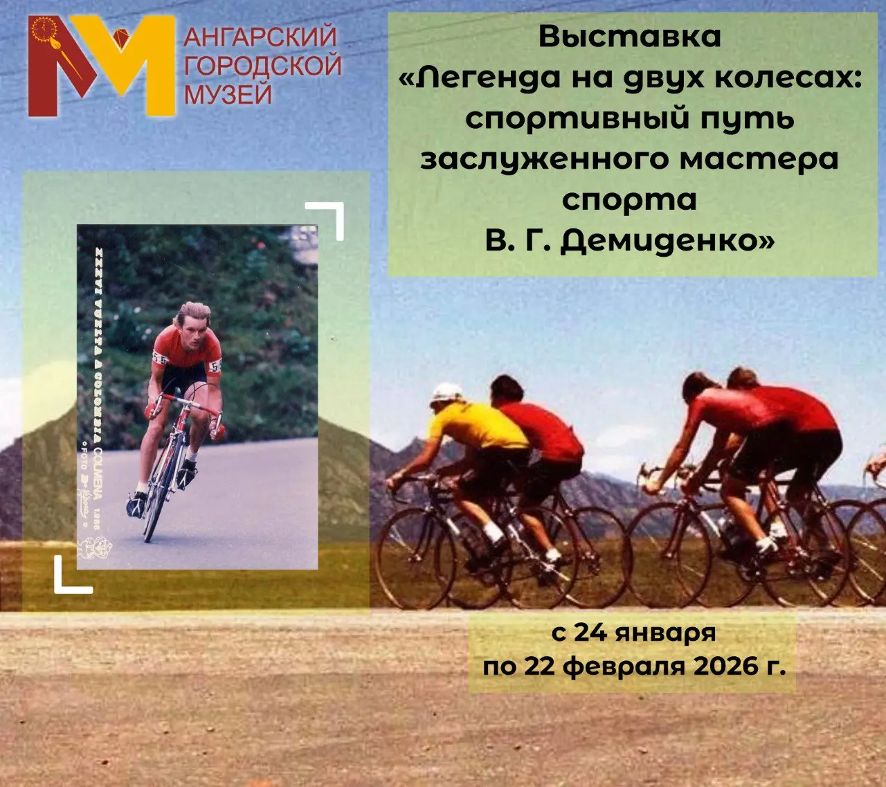 Выставка о спортивном пути В.Г. Демиденко