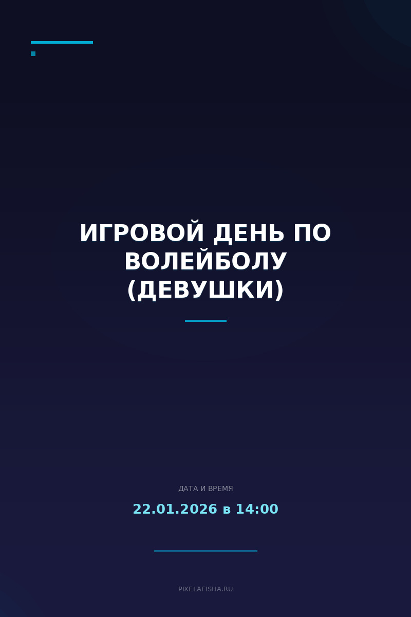 Игровой день по волейболу (девушки)