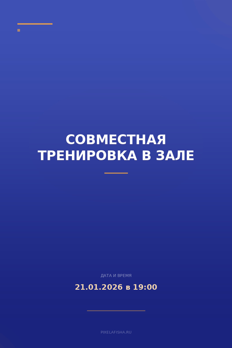 Совместная тренировка в зале