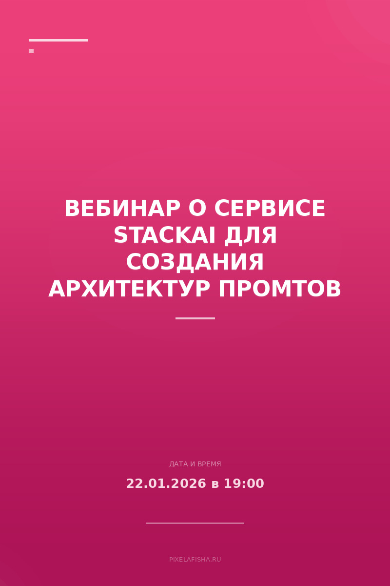 Вебинар о сервисе StackAI для создания архитектур промтов