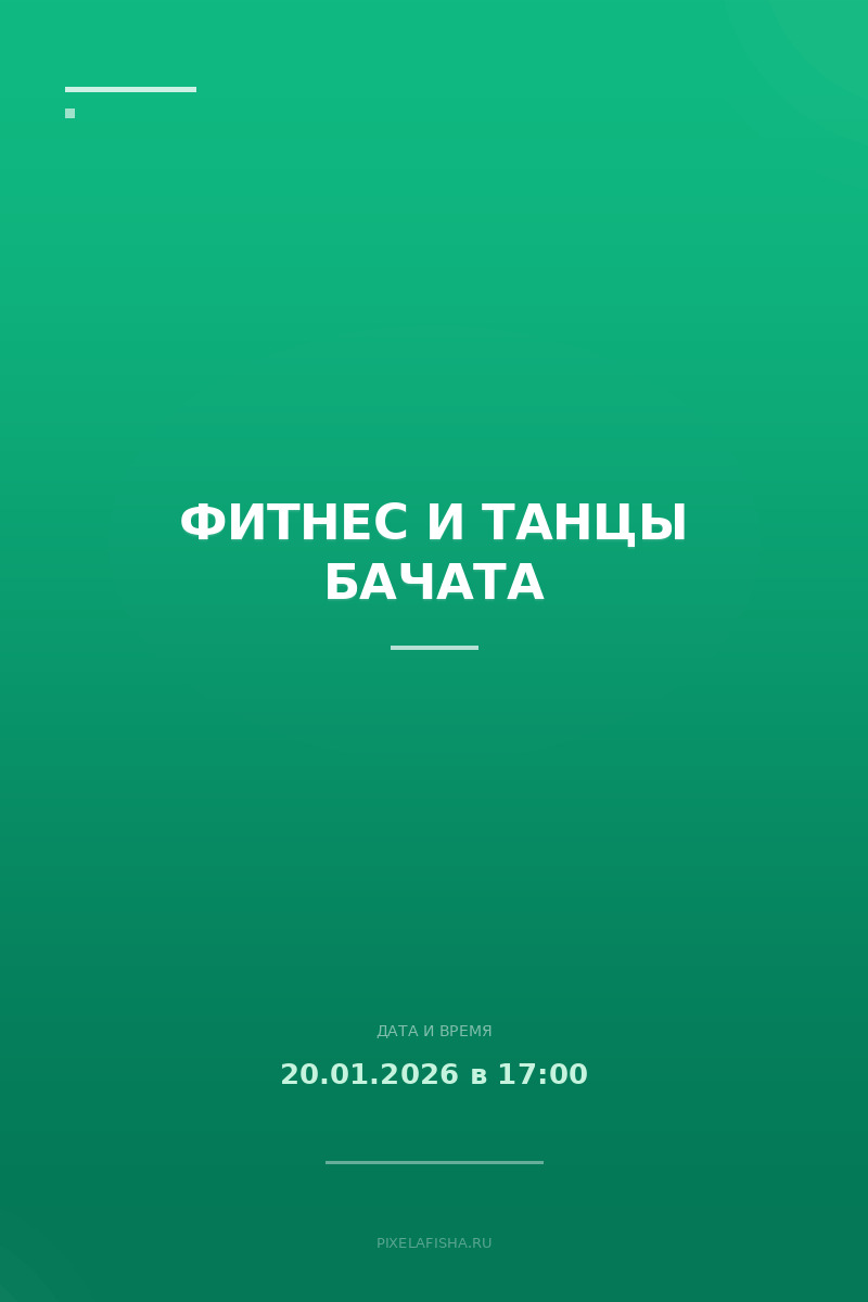 Фитнес и танцы Бачата