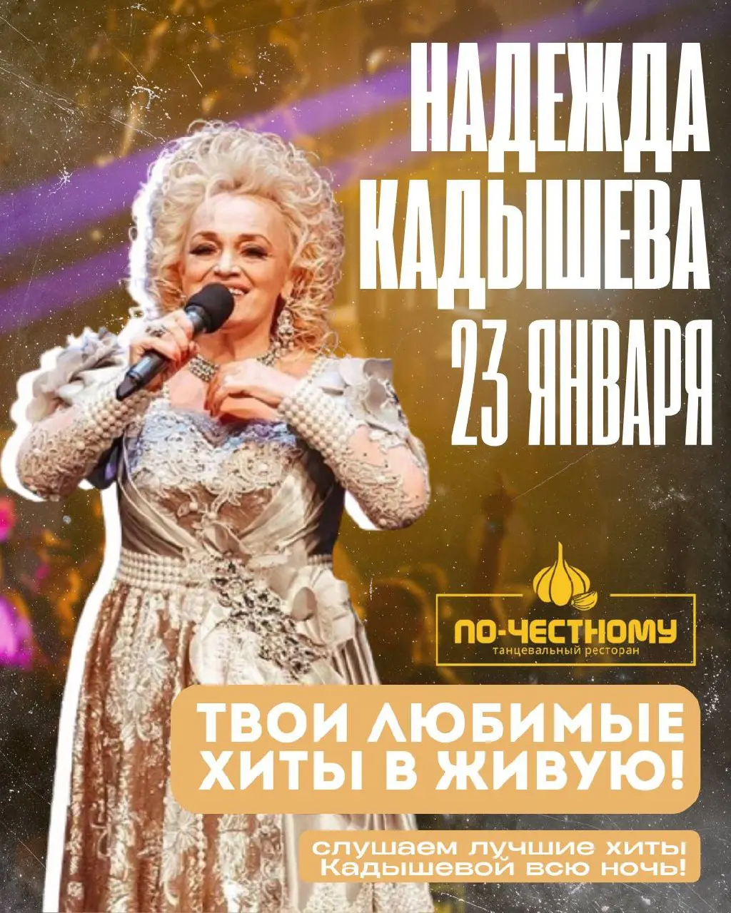 Концерт Надежды Кадышевой с хитами