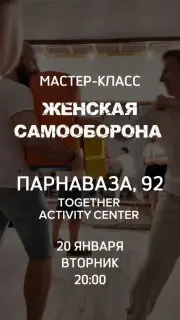 Мастер-класс по женской самообороне