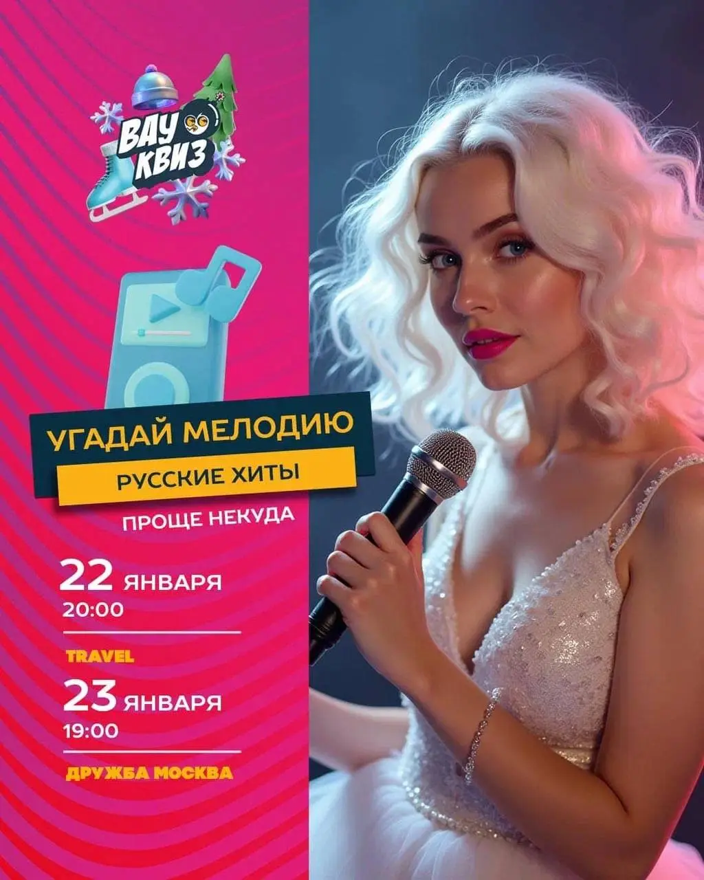 Игра-квиз по русским хитам