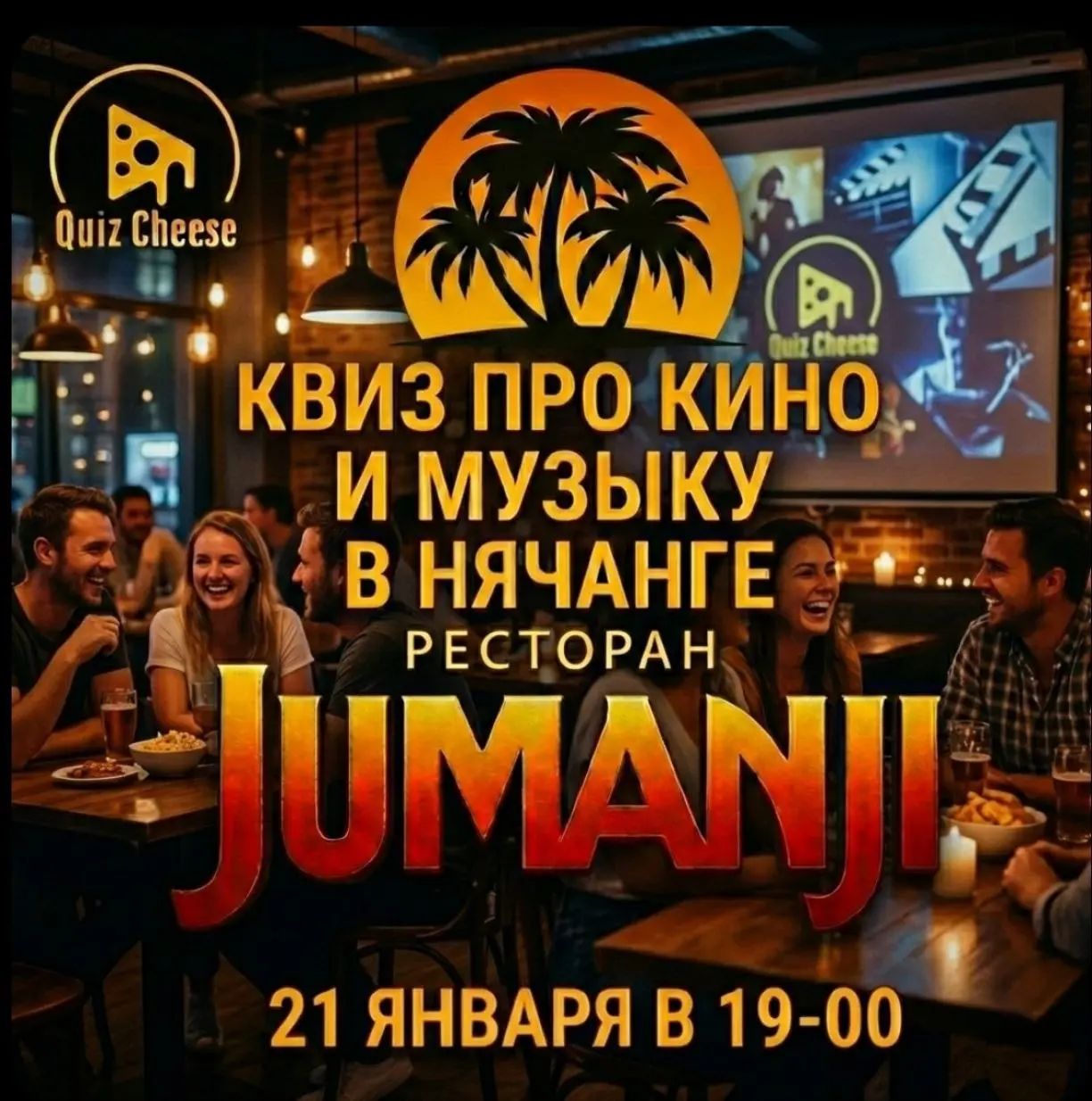 Квиз про кино и музыку в Нячанге