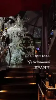 Бранч на тему Татьяниного дня