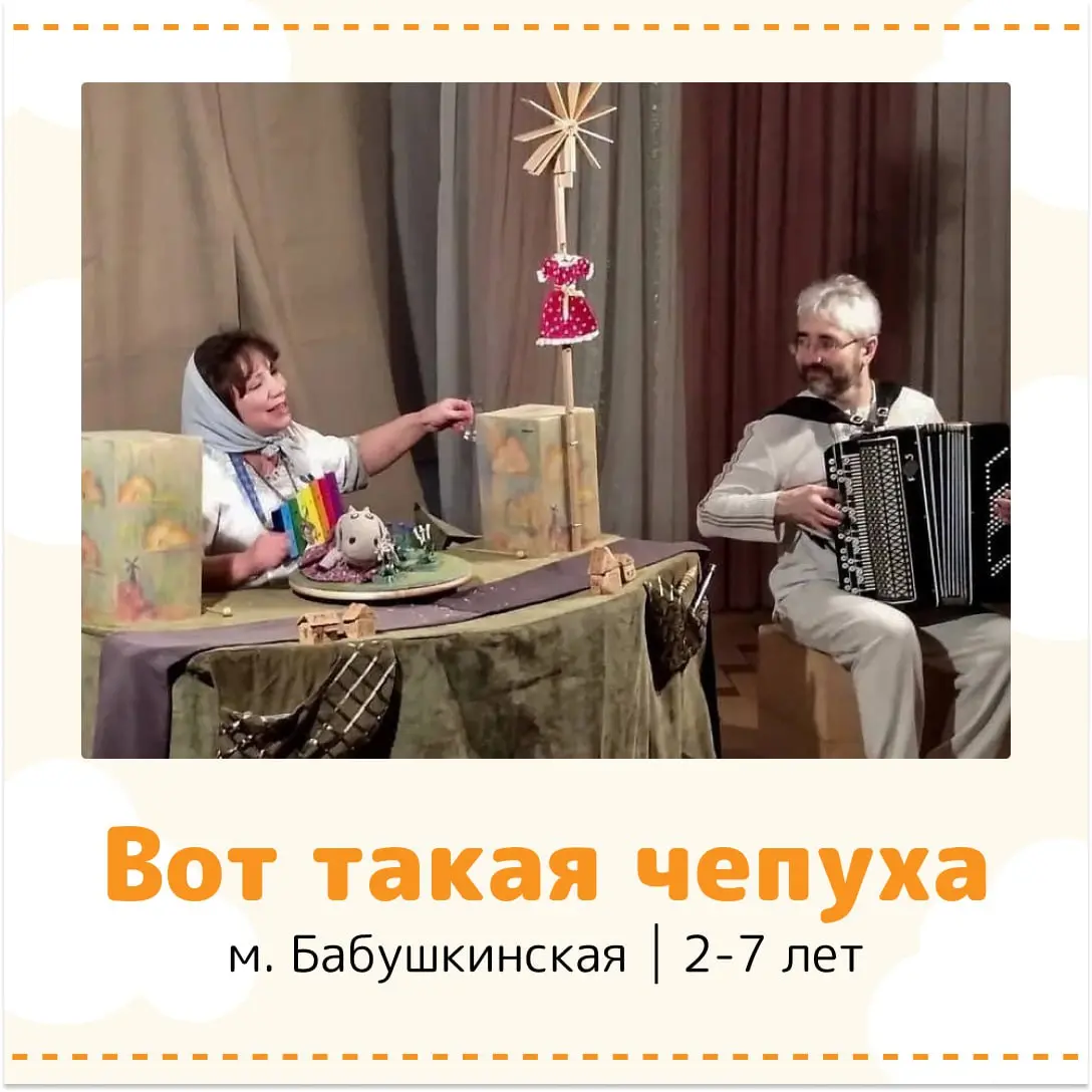 Интерактивный спектакль Вот такая чепуха от театра кукол