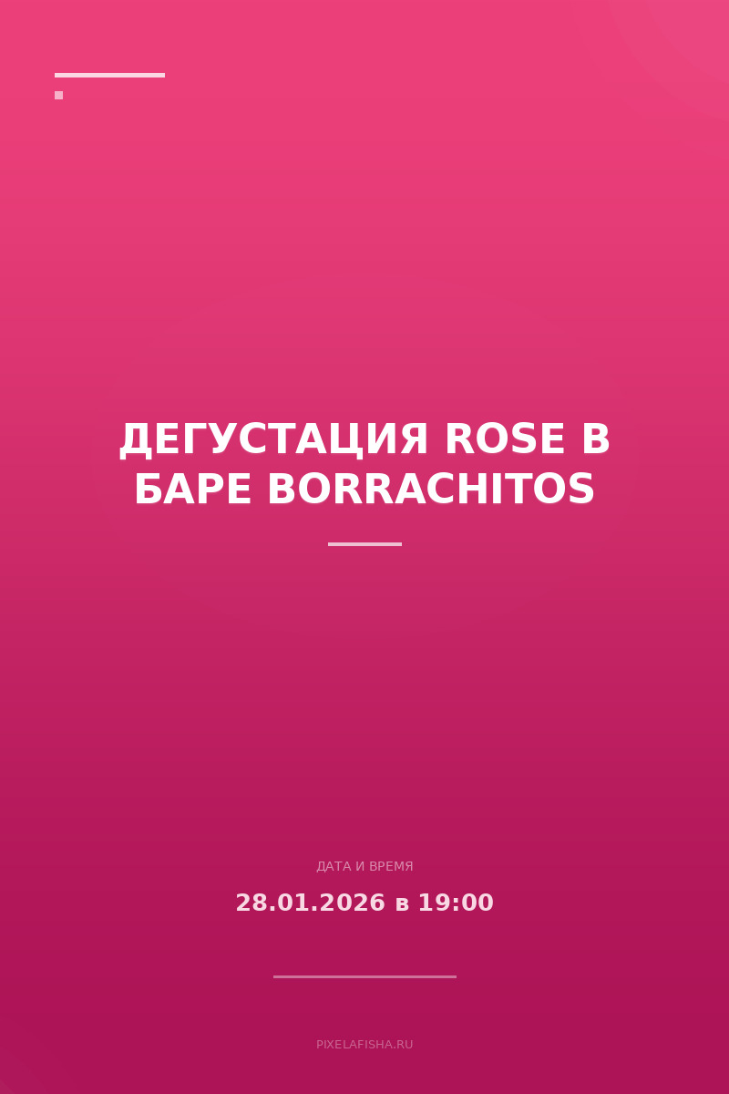 Дегустация Rose в баре BORRACHITOS
