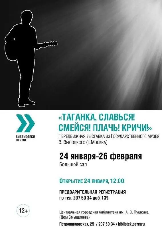 Открытие выставки Таганка, славься!