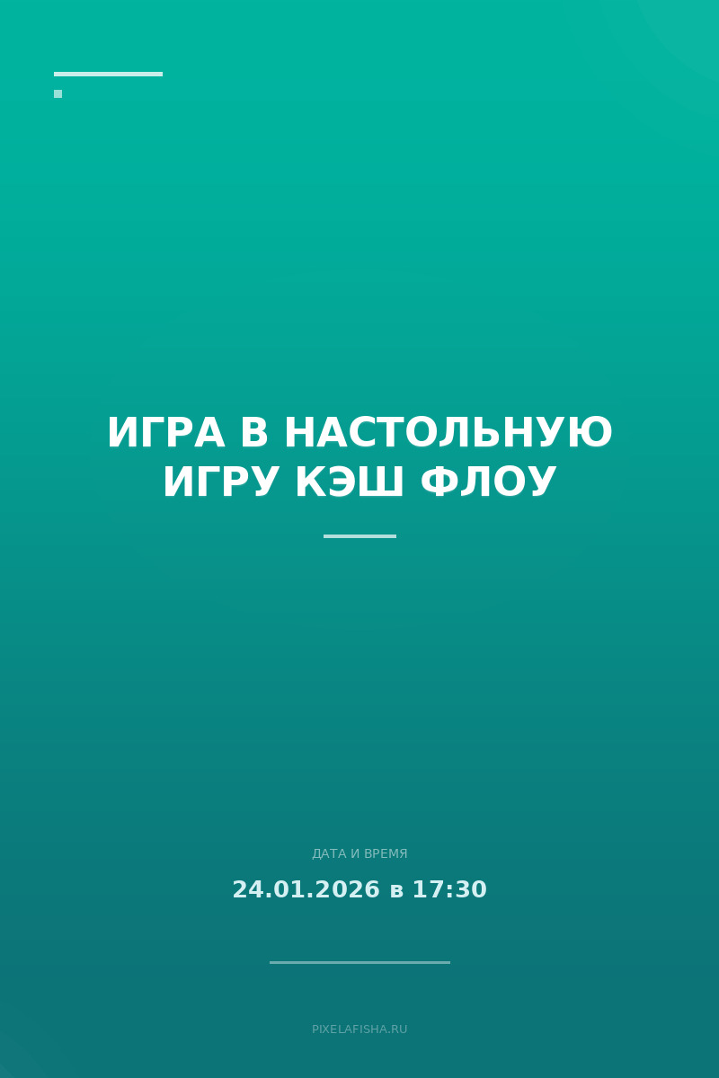 Игра в настольную игру Кэш флоу