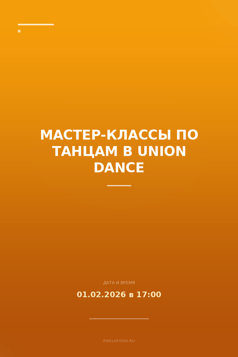 Мастер-классы по танцам в Union dance