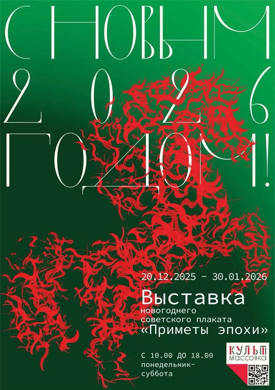 Выставка советского плакатного искусства на тему Нового года