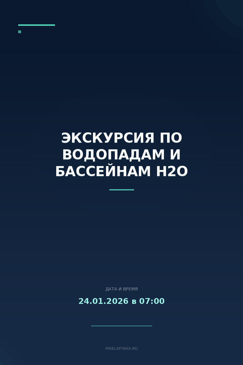 Экскурсия по водопадам и бассейнам Н2О