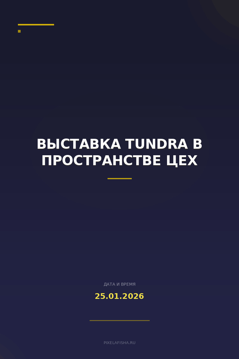 Выставка TUNDRA в пространстве ЦЕХ