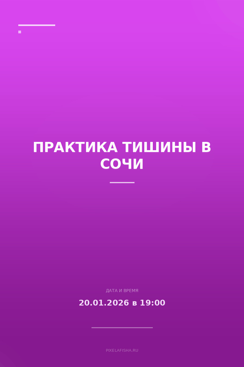 Практика Тишины в Сочи