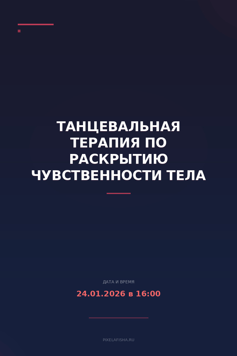 Танцевальная терапия по раскрытию чувственности тела