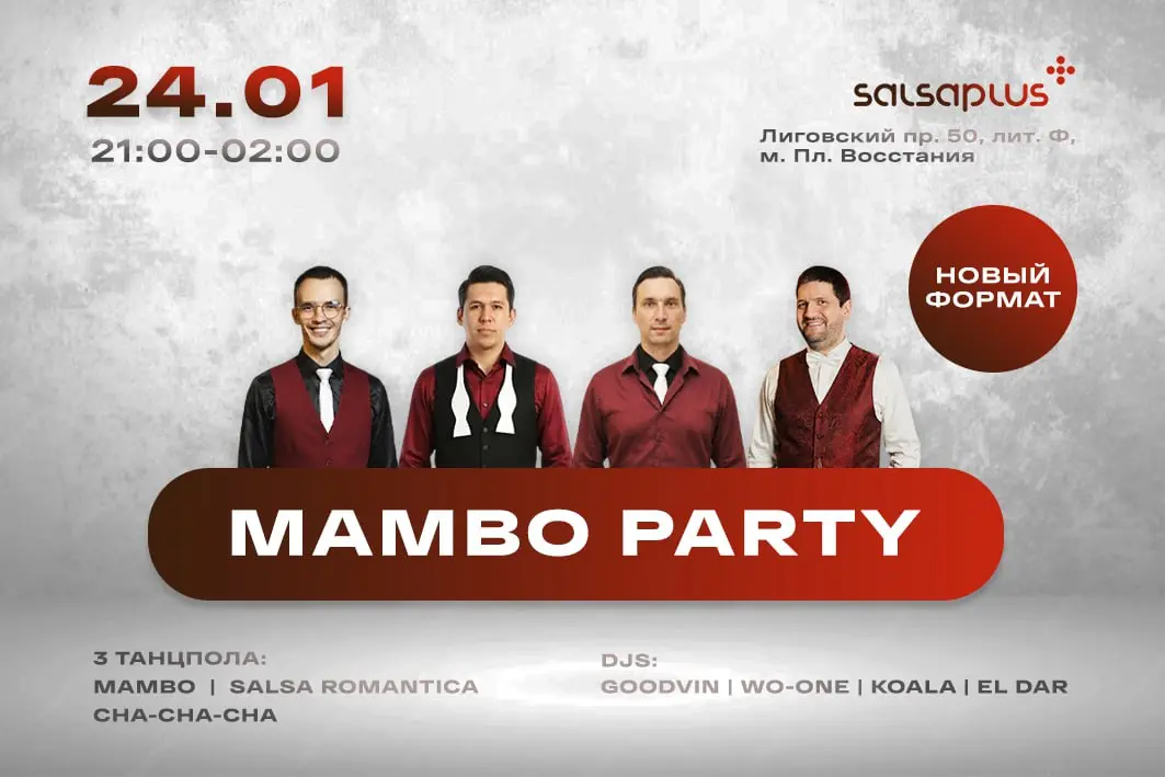 MAMBO PARTY в новом формате