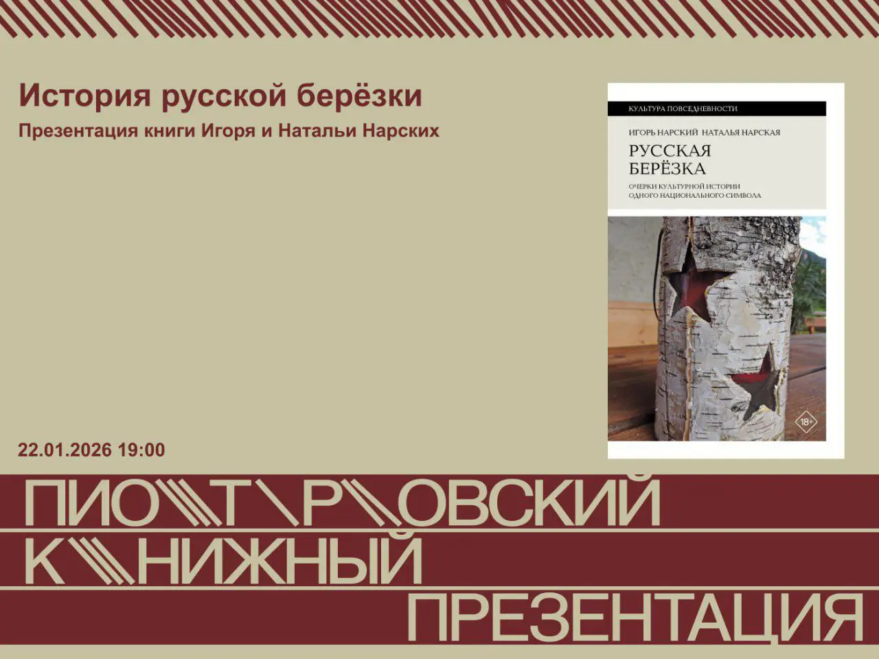 Презентация книги о русской березке