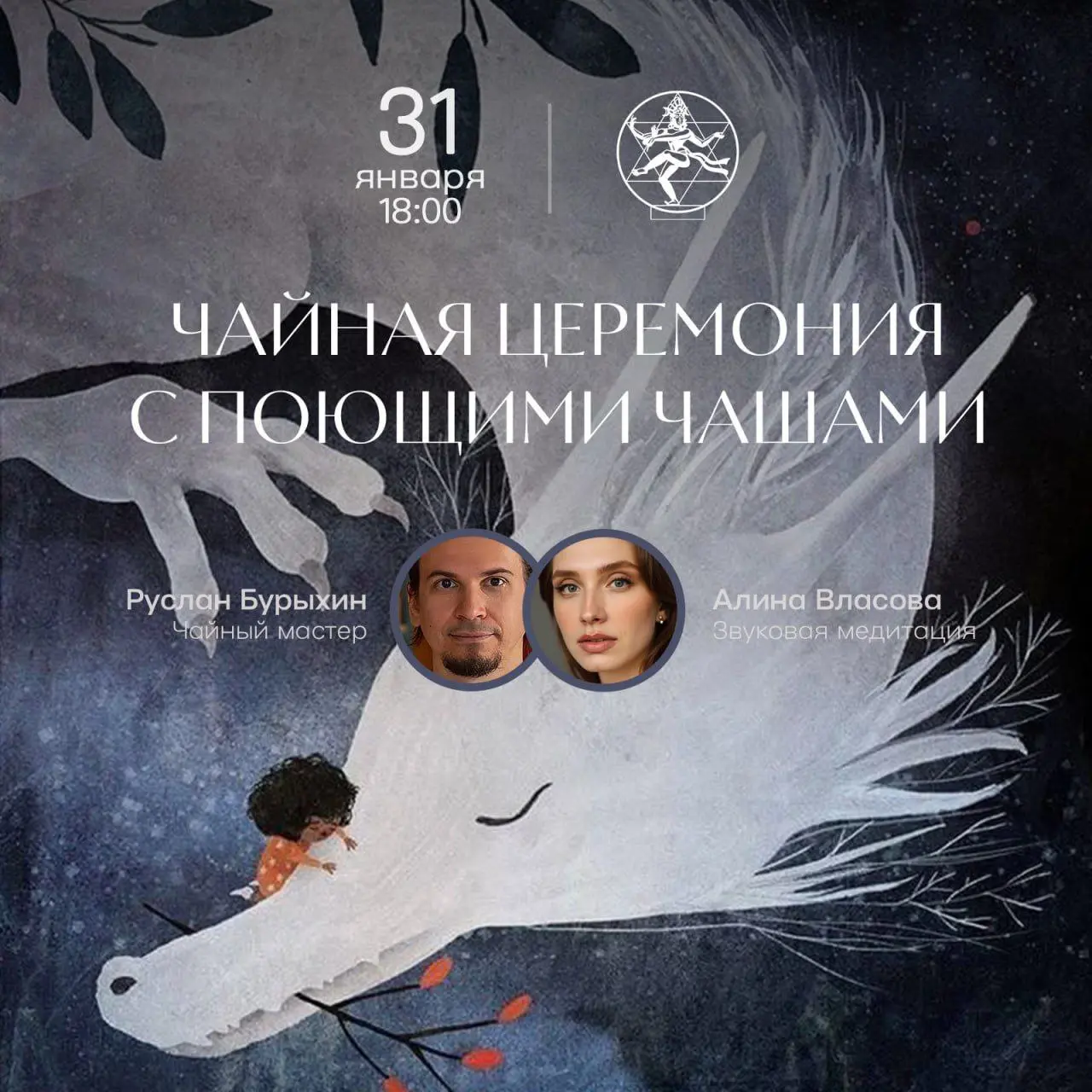 Чайная церемония с поющими чашами