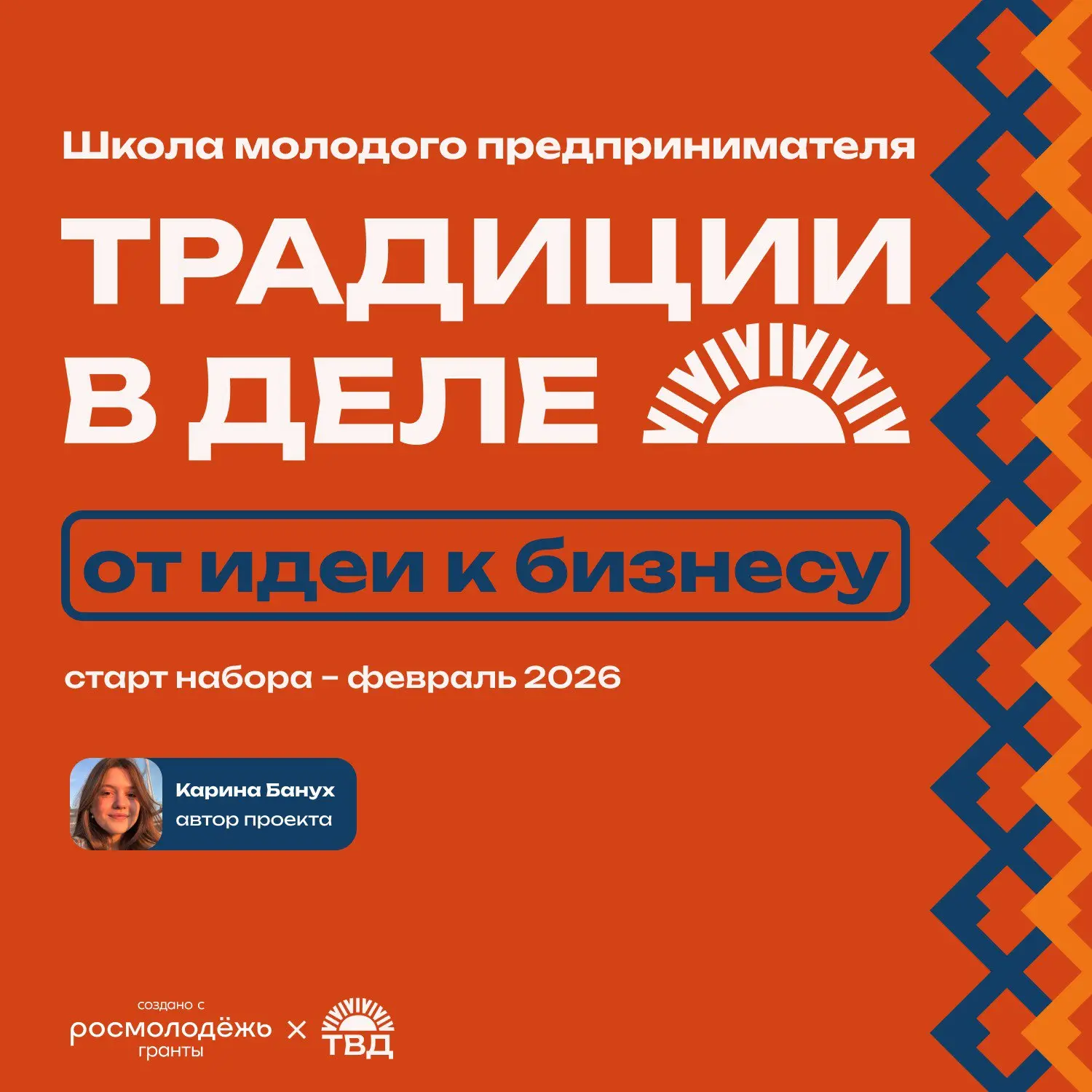 Образовательная онлайн-программа Школа молодого предпринимателя