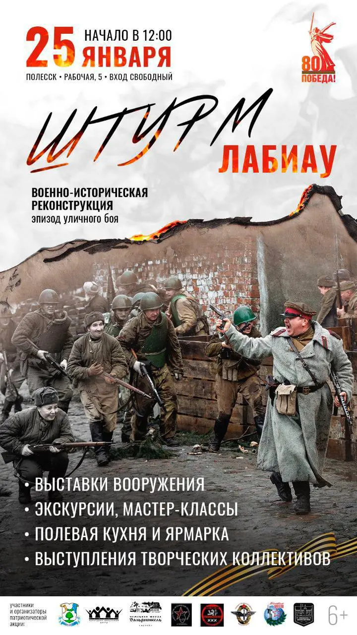Военно-историческая реконструкция боя «Штурм Лабиау»