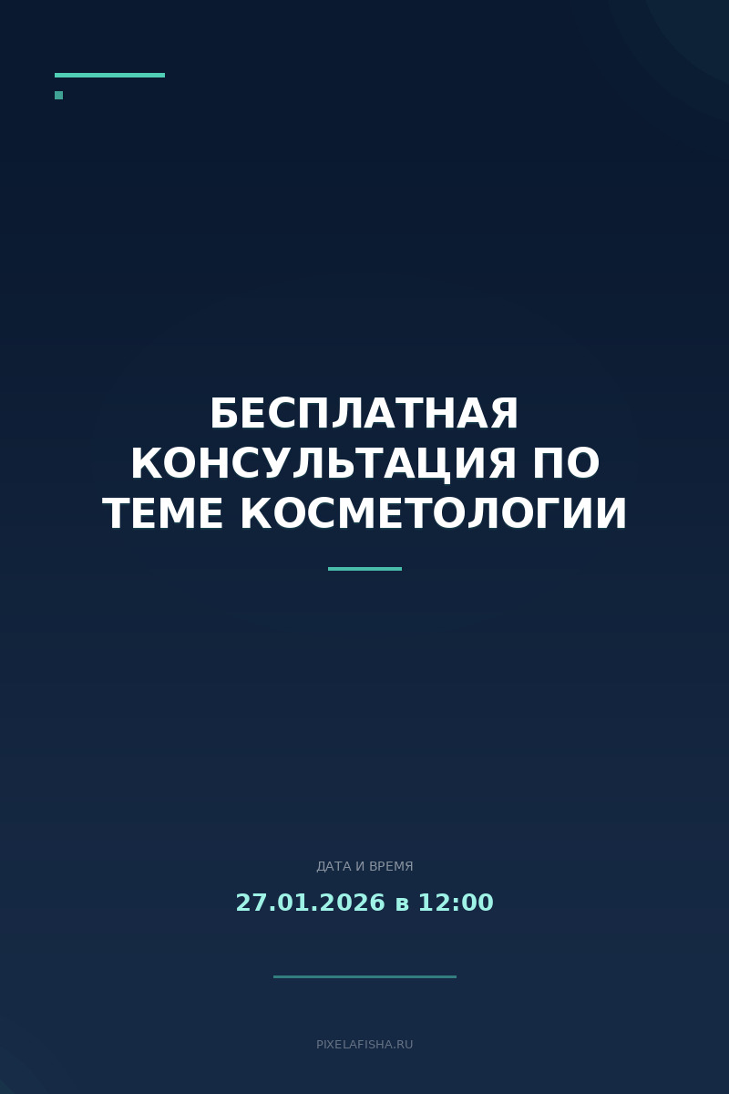 Бесплатная консультация по теме косметологии