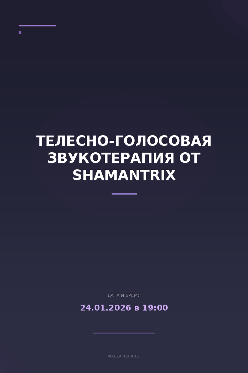 Телесно-голосовая звукотерапия от SHAMANTRIX