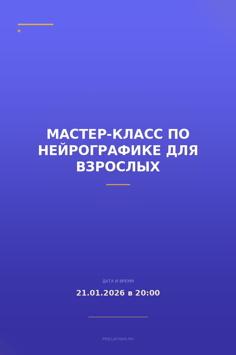 Мастер-класс по Нейрографике для взрослых