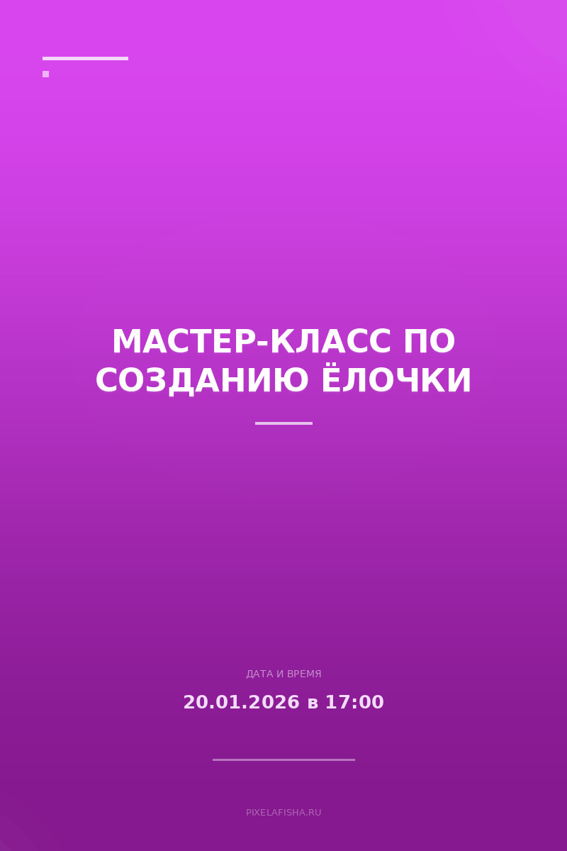 Мастер-класс по созданию ёлочки