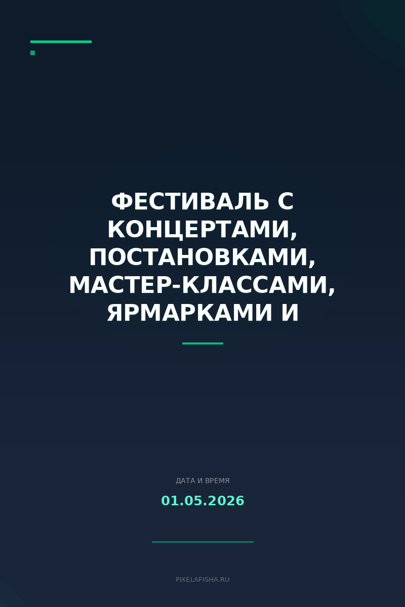 Фестиваль с концертами, постановками, мастер-классами, ярмарками и творческими встречами с театральными деятелями