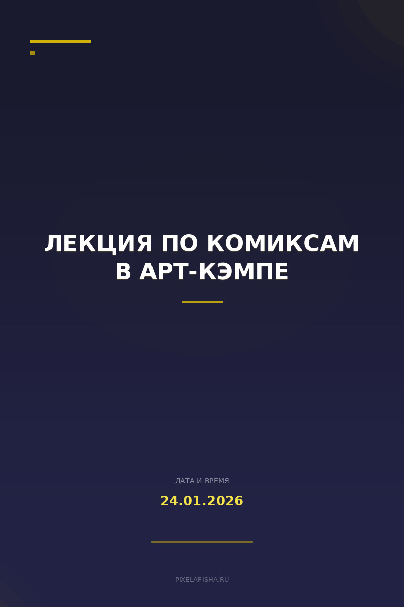 Лекция по комиксам в арт-кэмпе