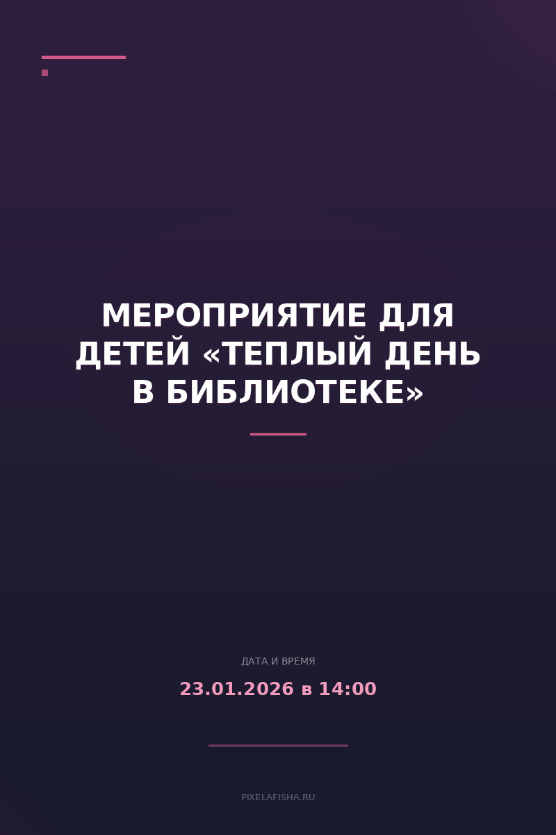 Мероприятие для детей «Теплый день в библиотеке»