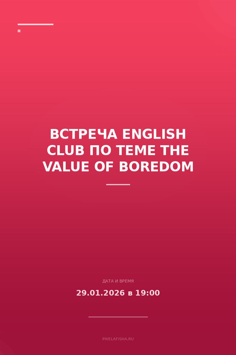 Встреча English club по теме The Value of Boredom
