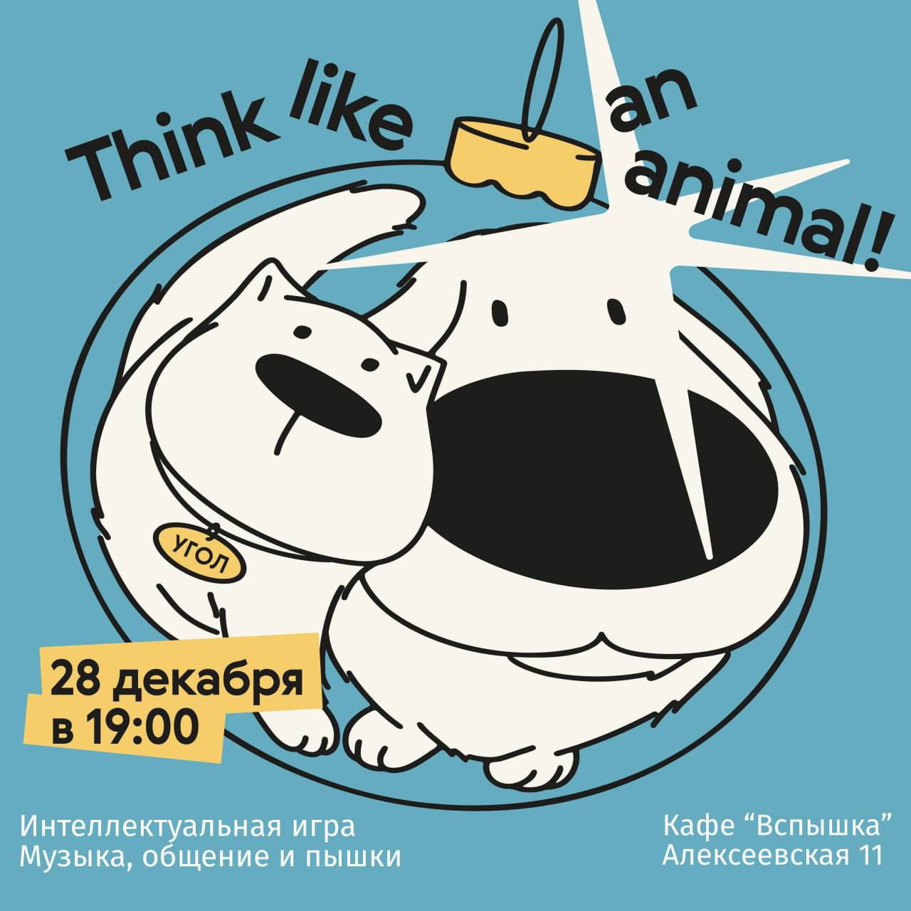 Животные в культуре и искусстве