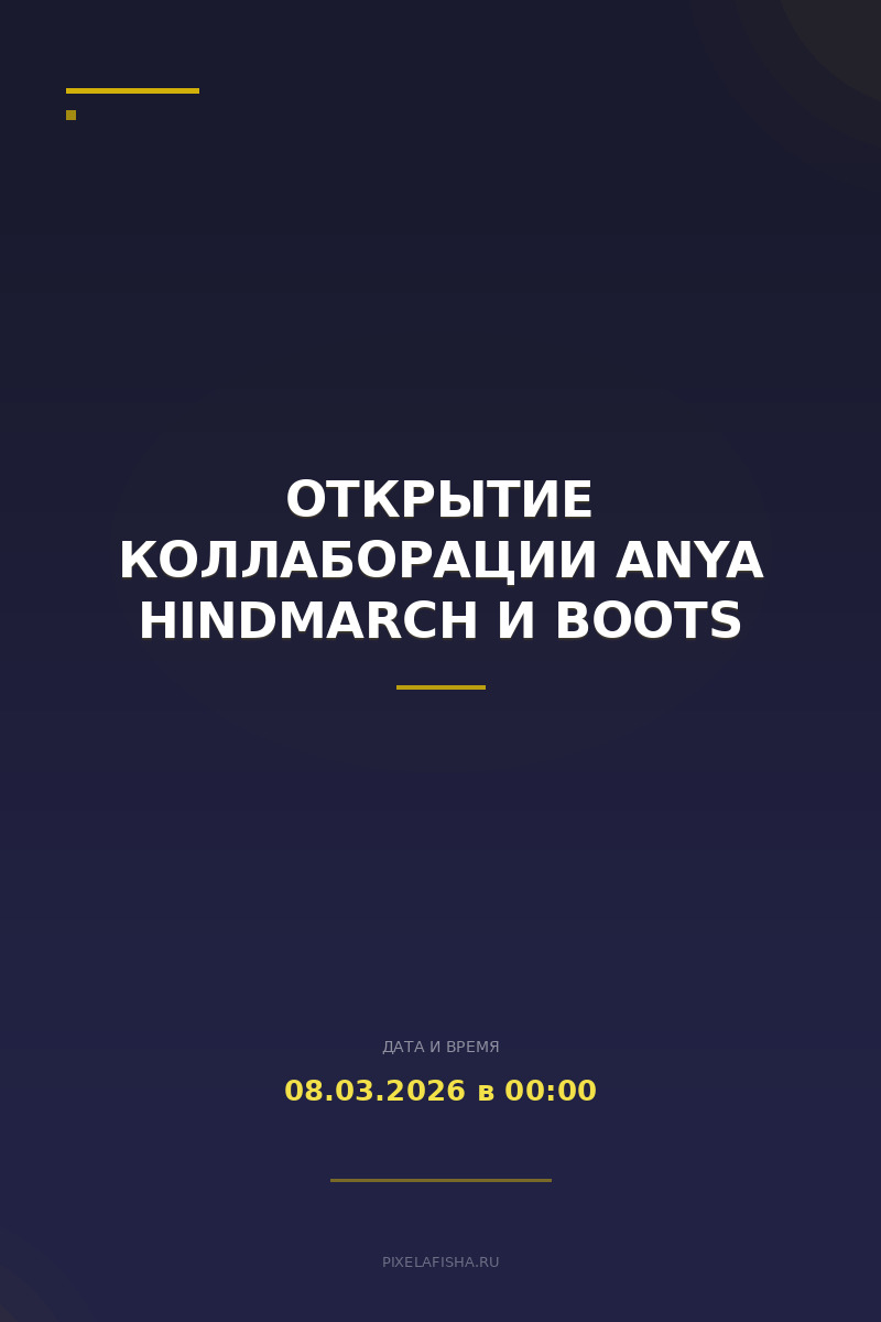 Открытие коллаборации Anya Hindmarch и Boots