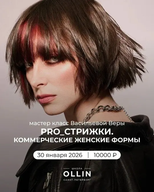 Серия семинаров о салонных укладках и стрижках