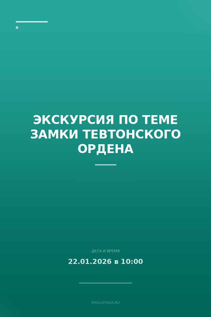 Экскурсия по теме Замки Тевтонского ордена