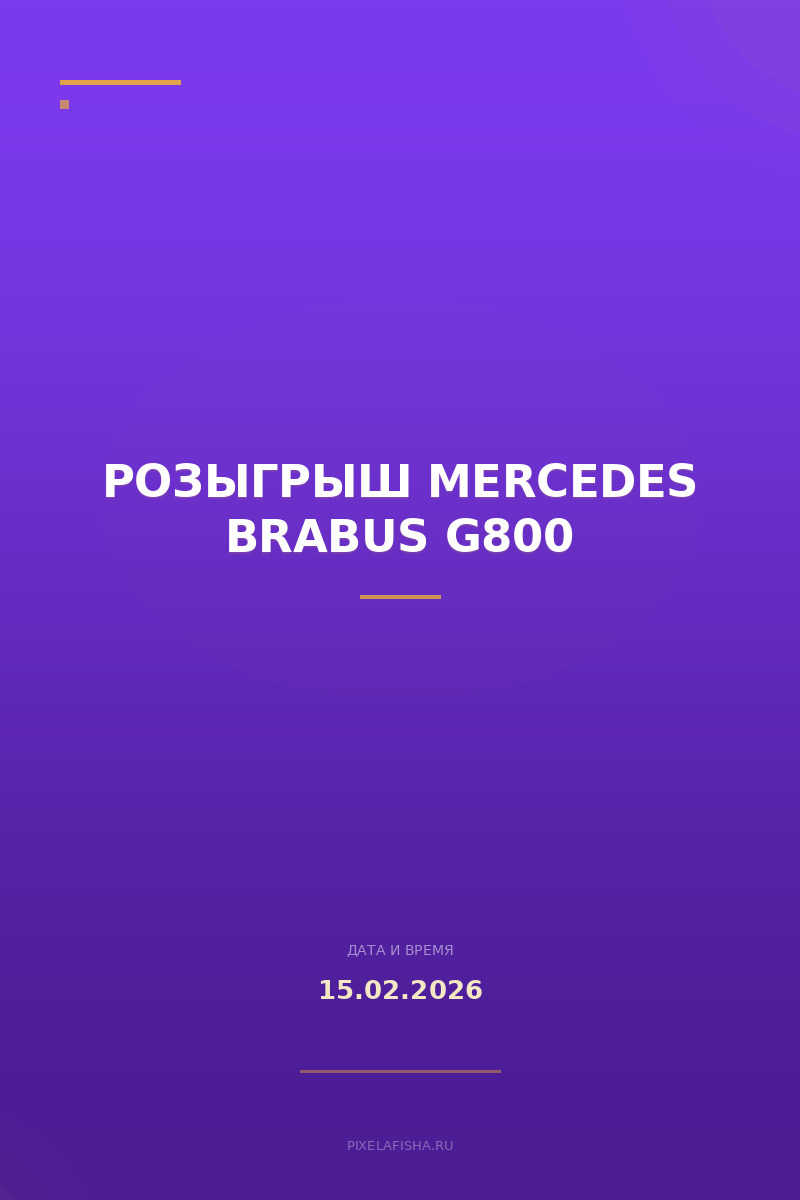 Розыгрыш Mercedes Brabus G800