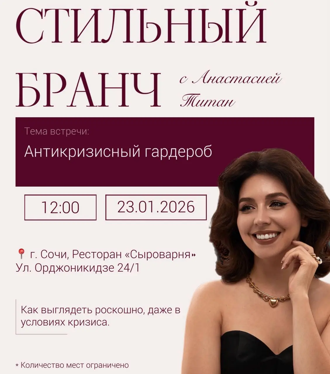 Бранч по теме Антикризисного гардероба