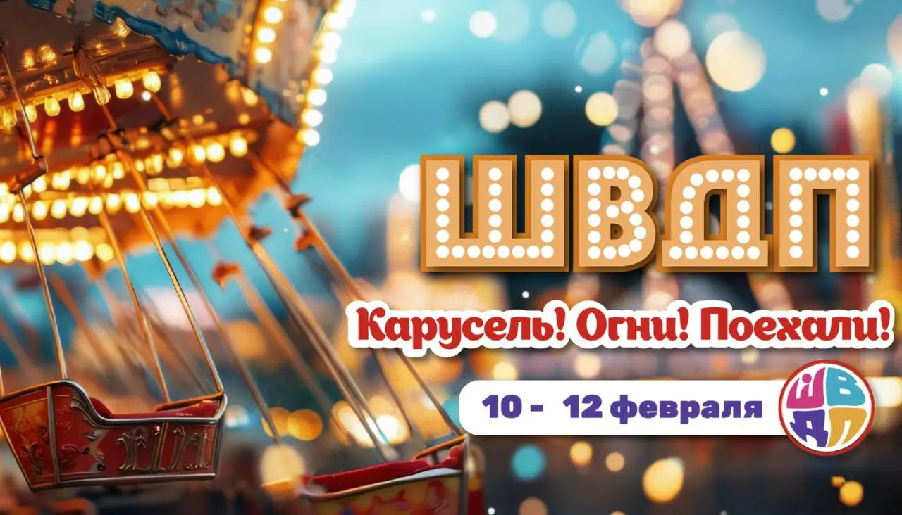 Форум для ведущих ШВДП