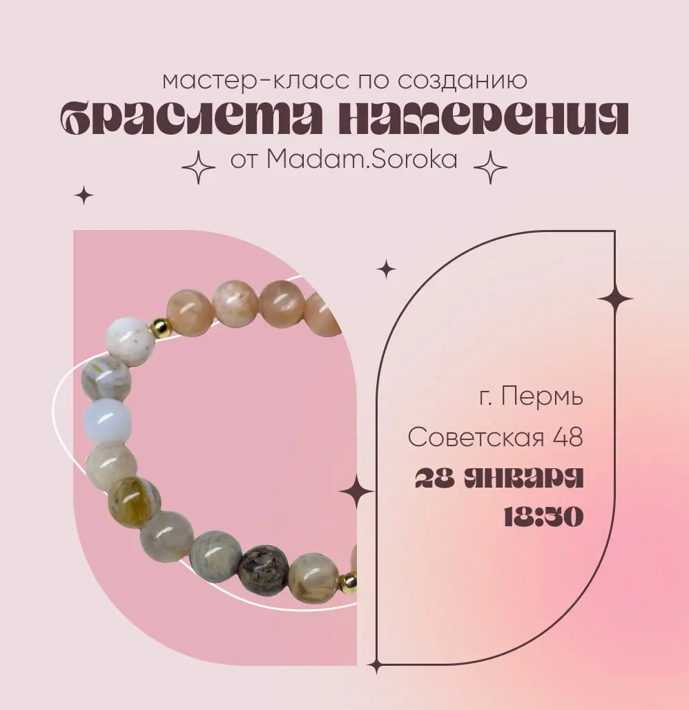 Мастер-класс по созданию браслета