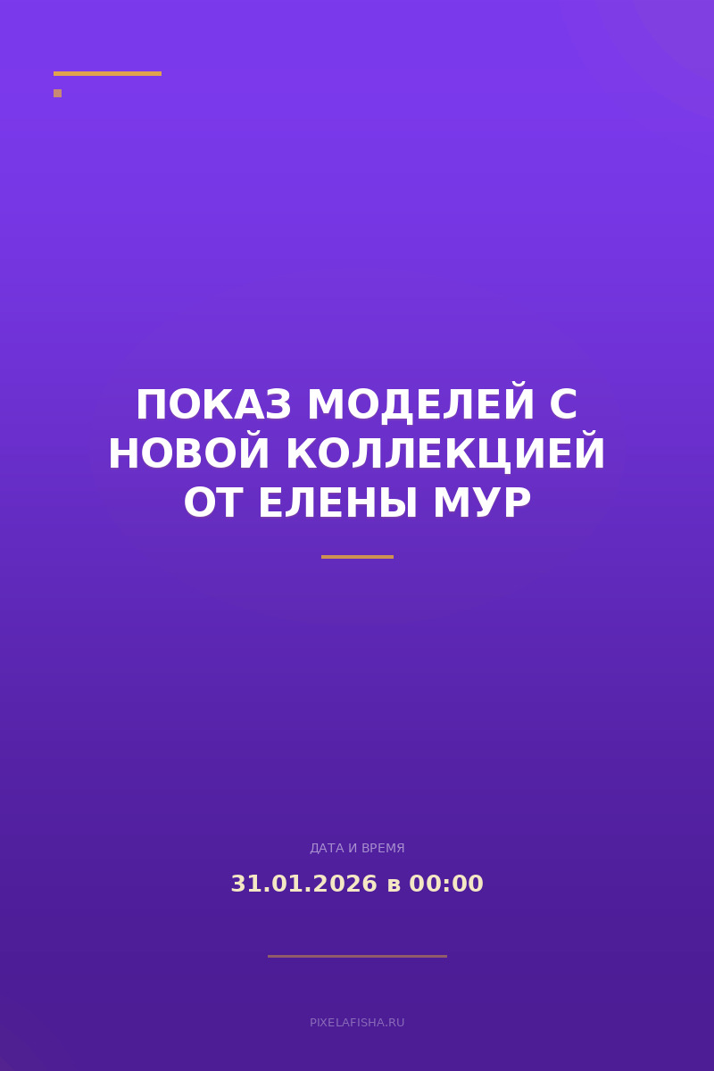 Показ моделей с новой коллекцией от Елены Мур