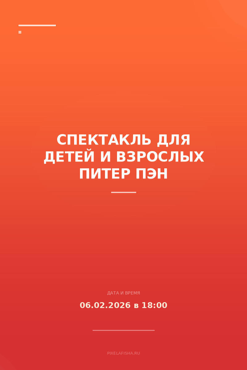 Спектакль для детей и взрослых Питер Пэн