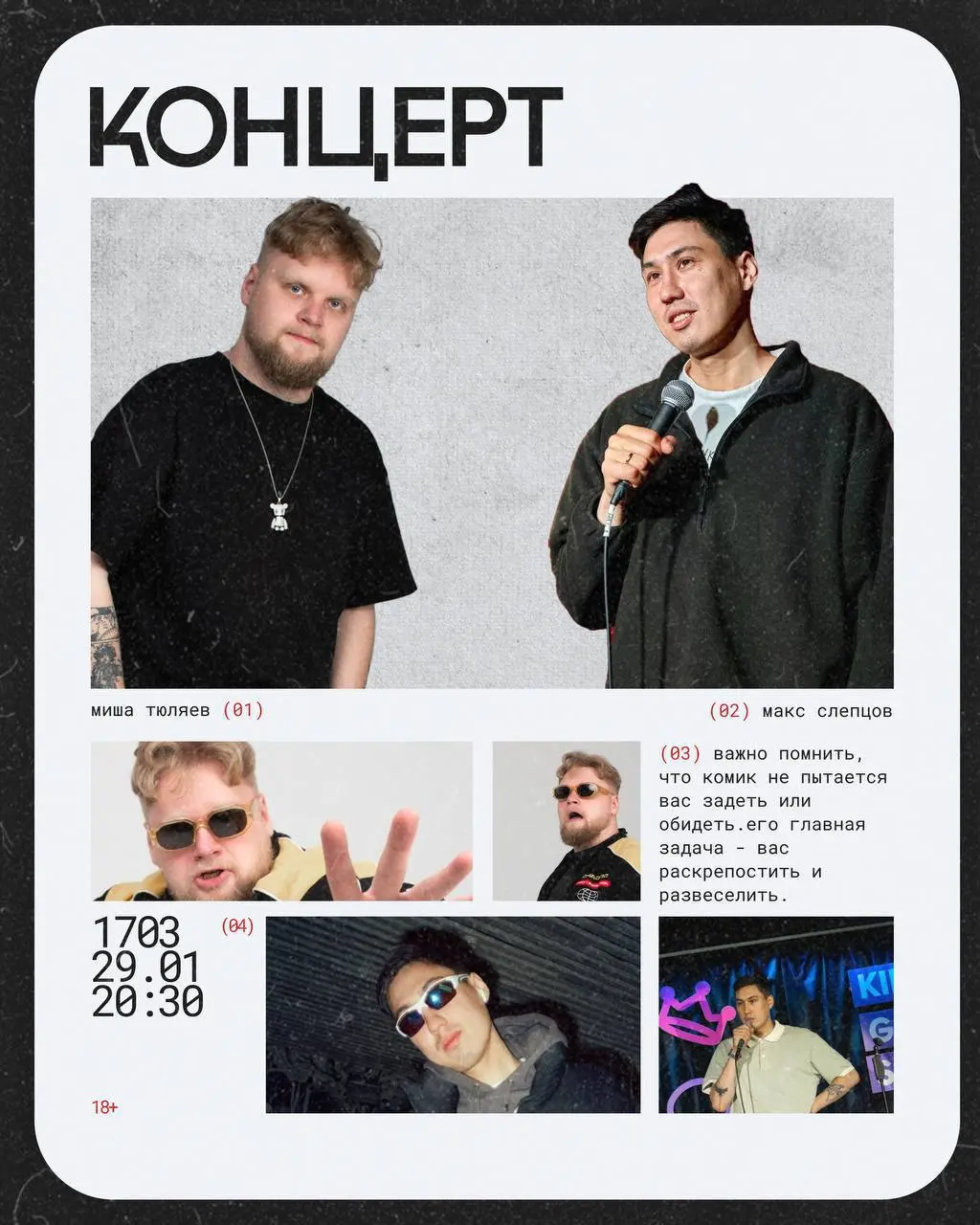 Двойной Концерт комиков Миши Тюляева и Максима Слепцова