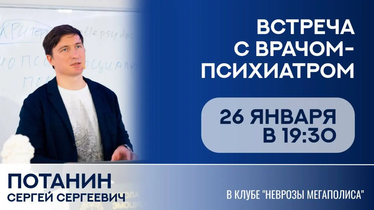 Встреча врача-психиатра